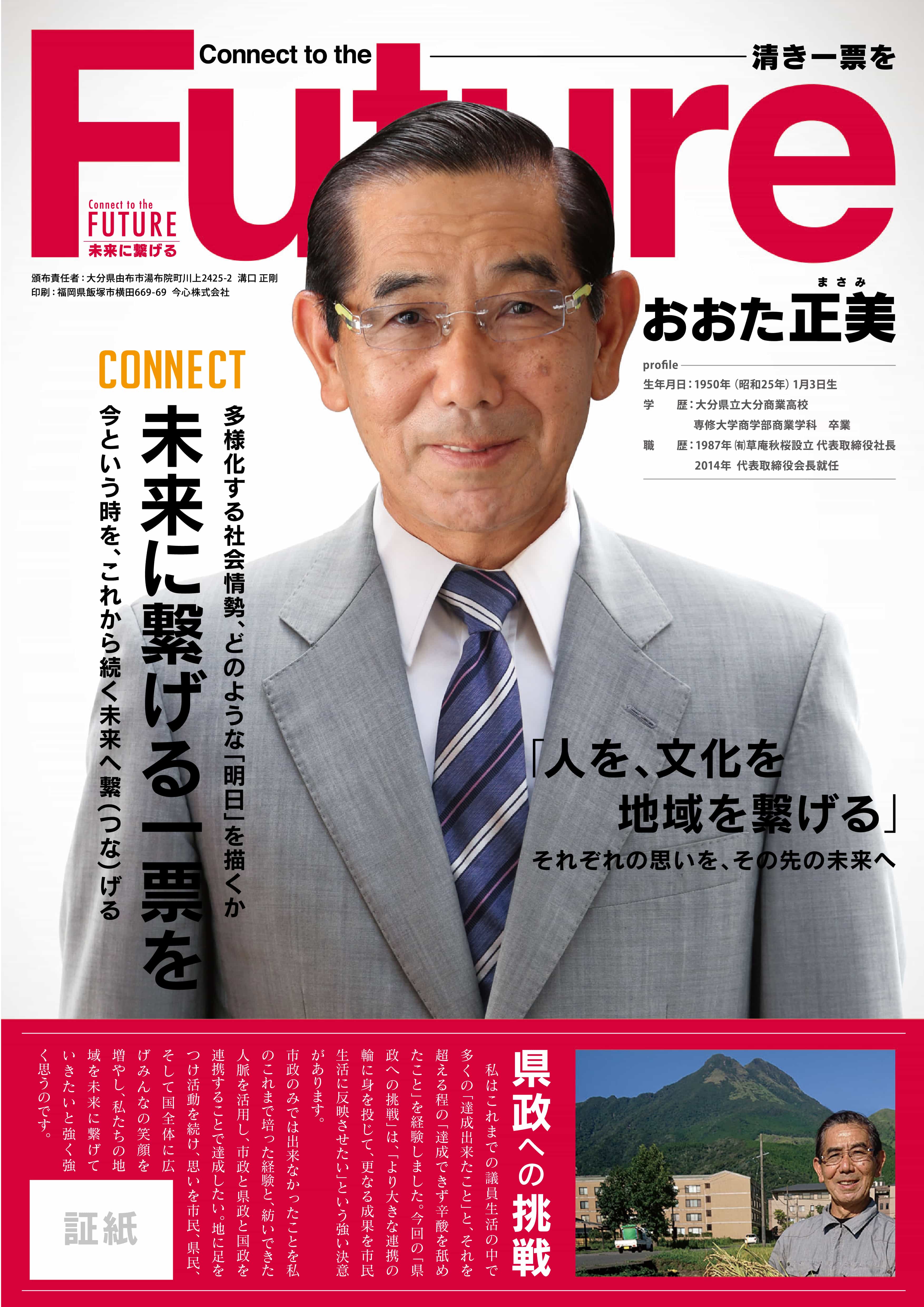 おおた正美活動報告