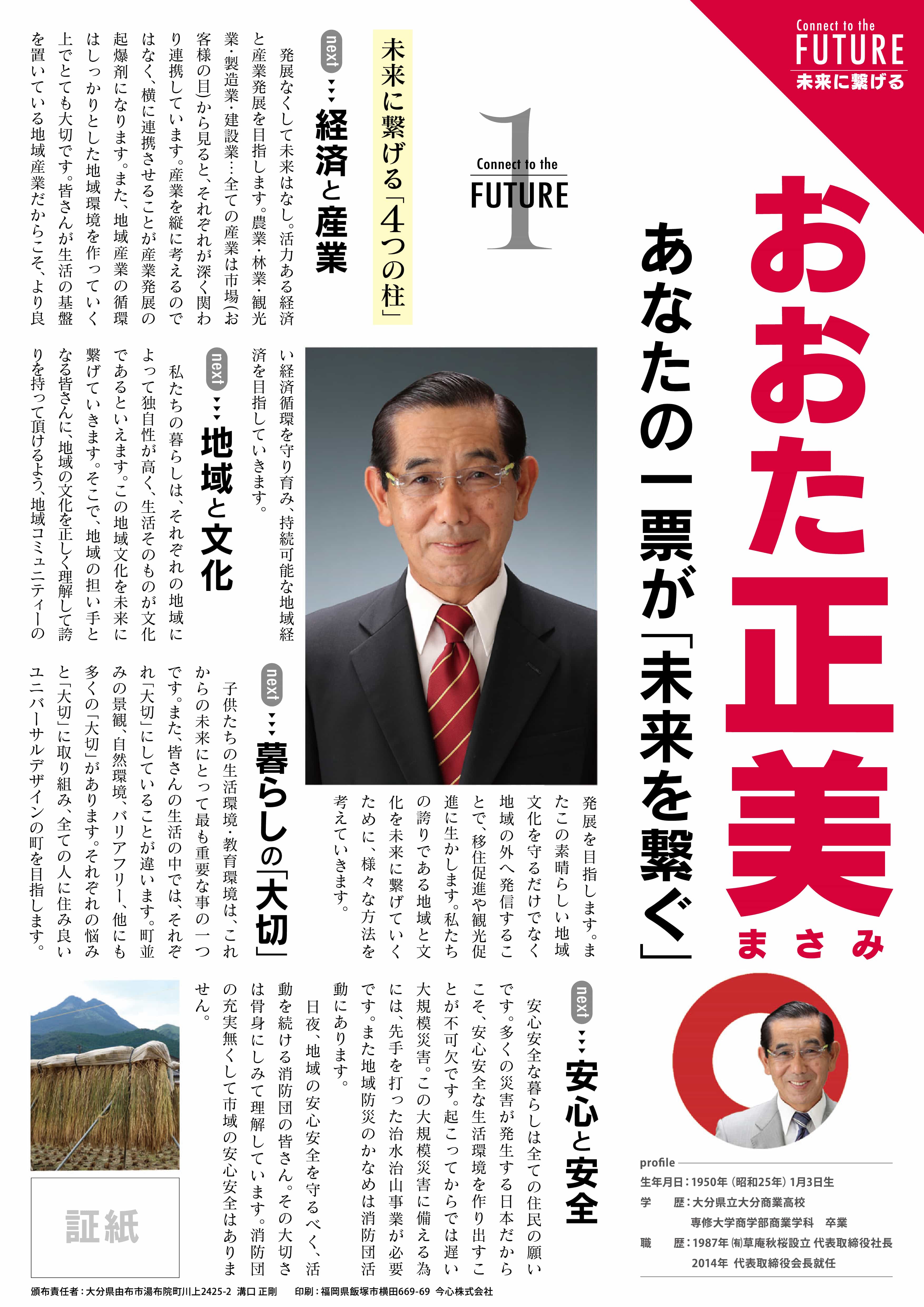 おおた正美活動報告