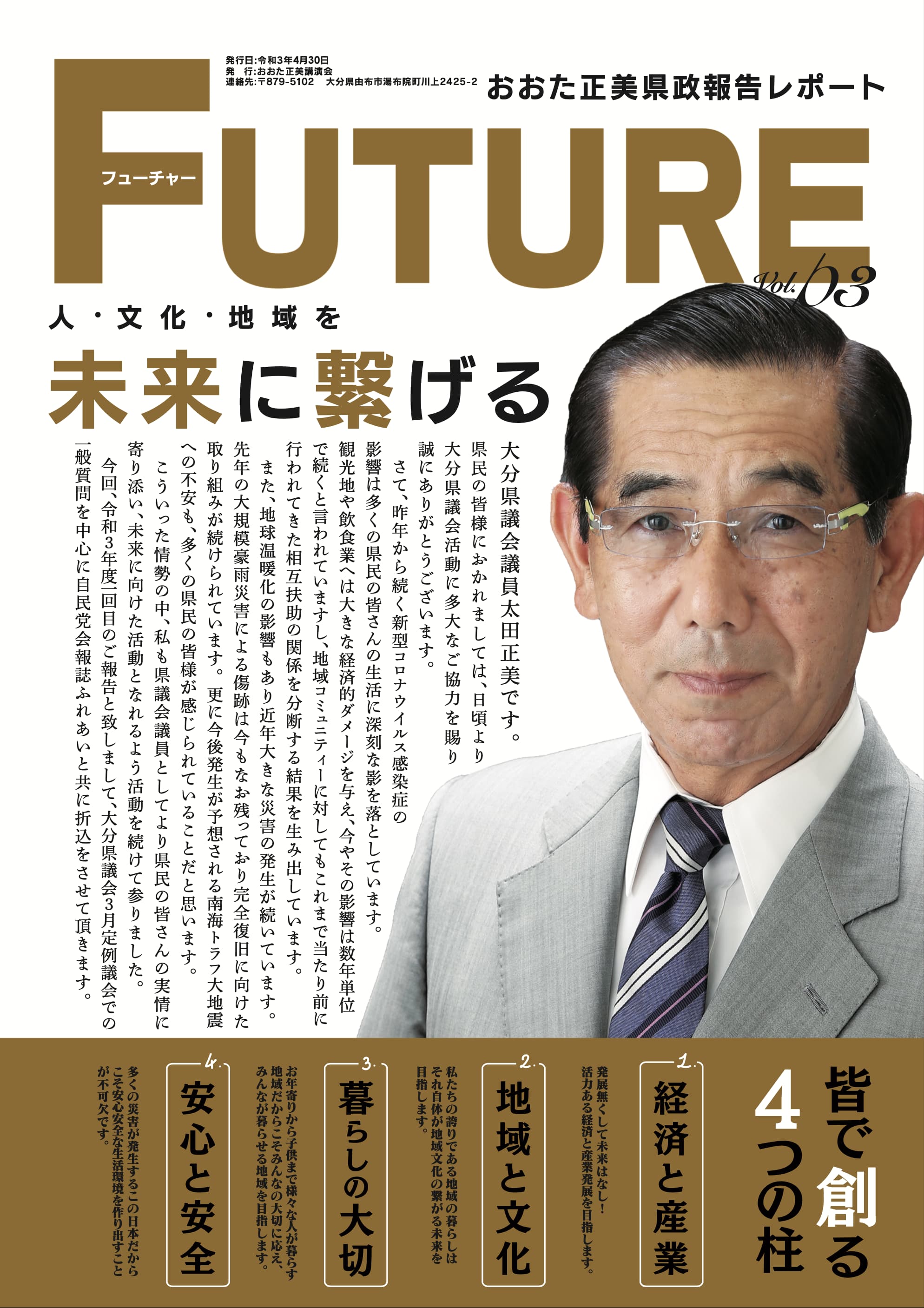 おおた正美活動報告