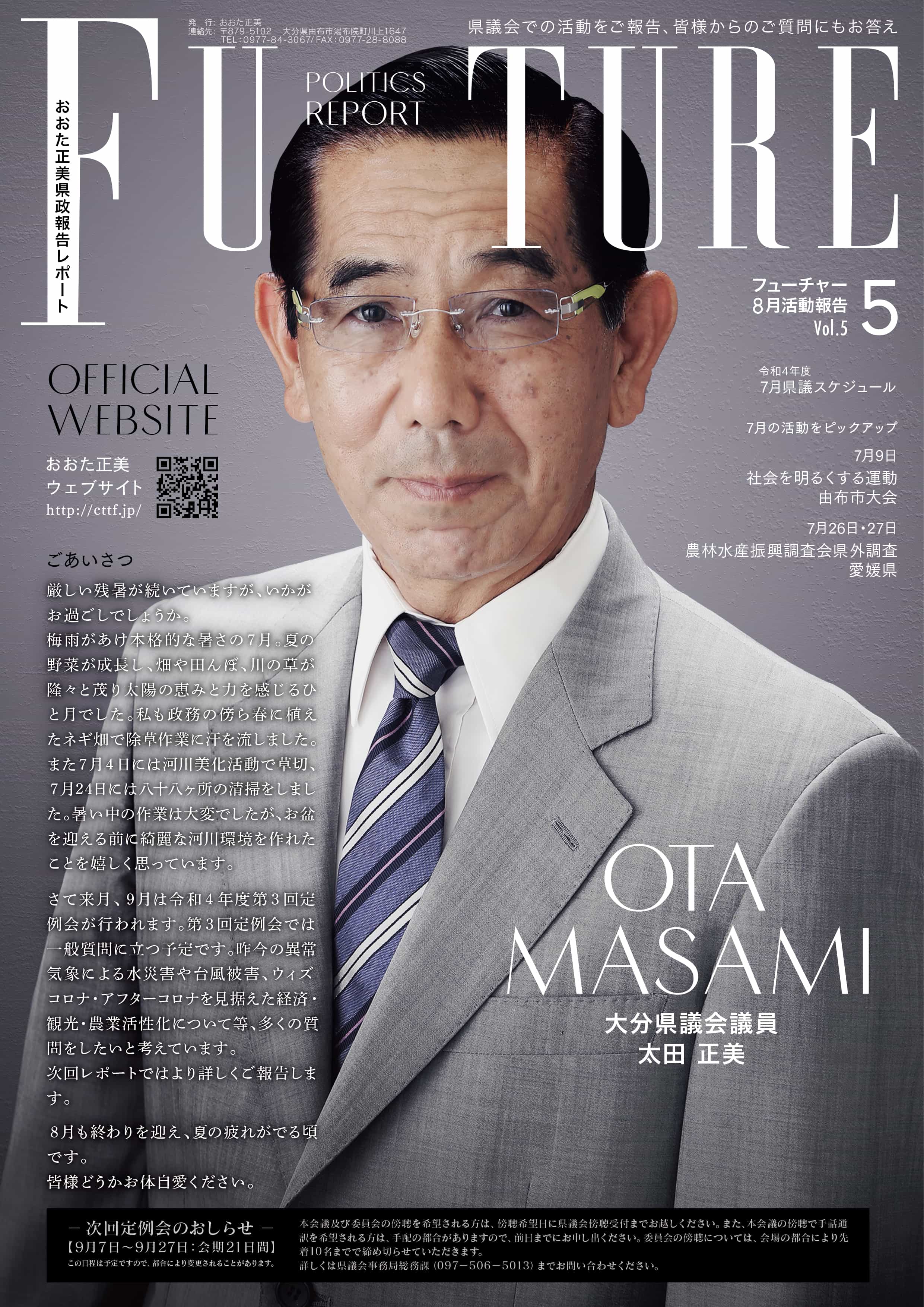 おおた正美活動報告