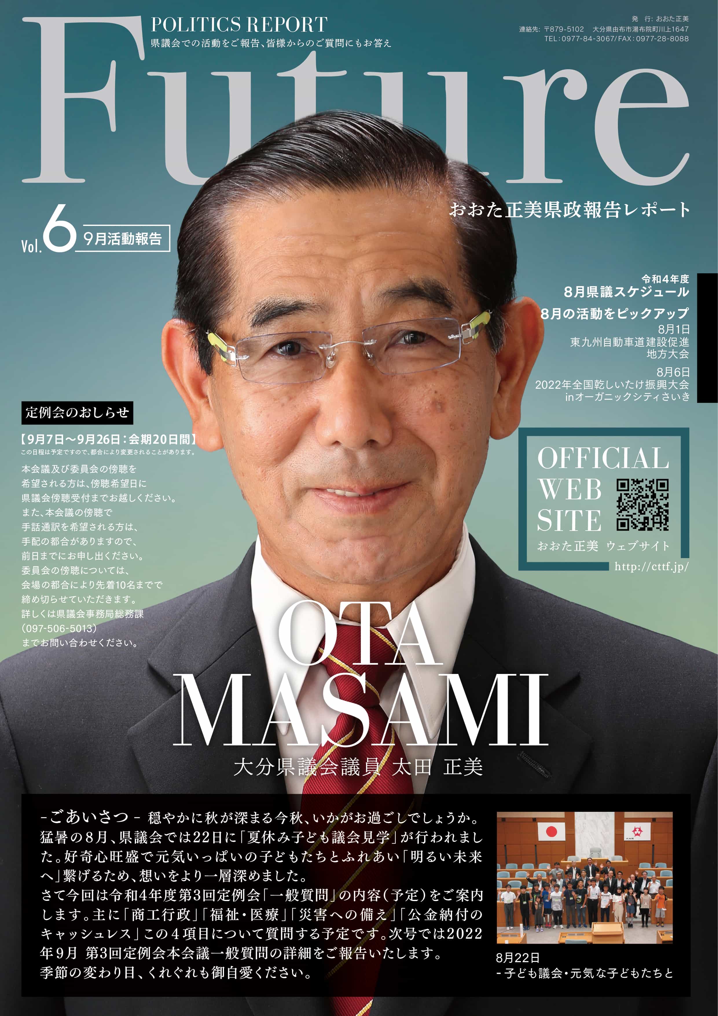 おおた正美活動報告