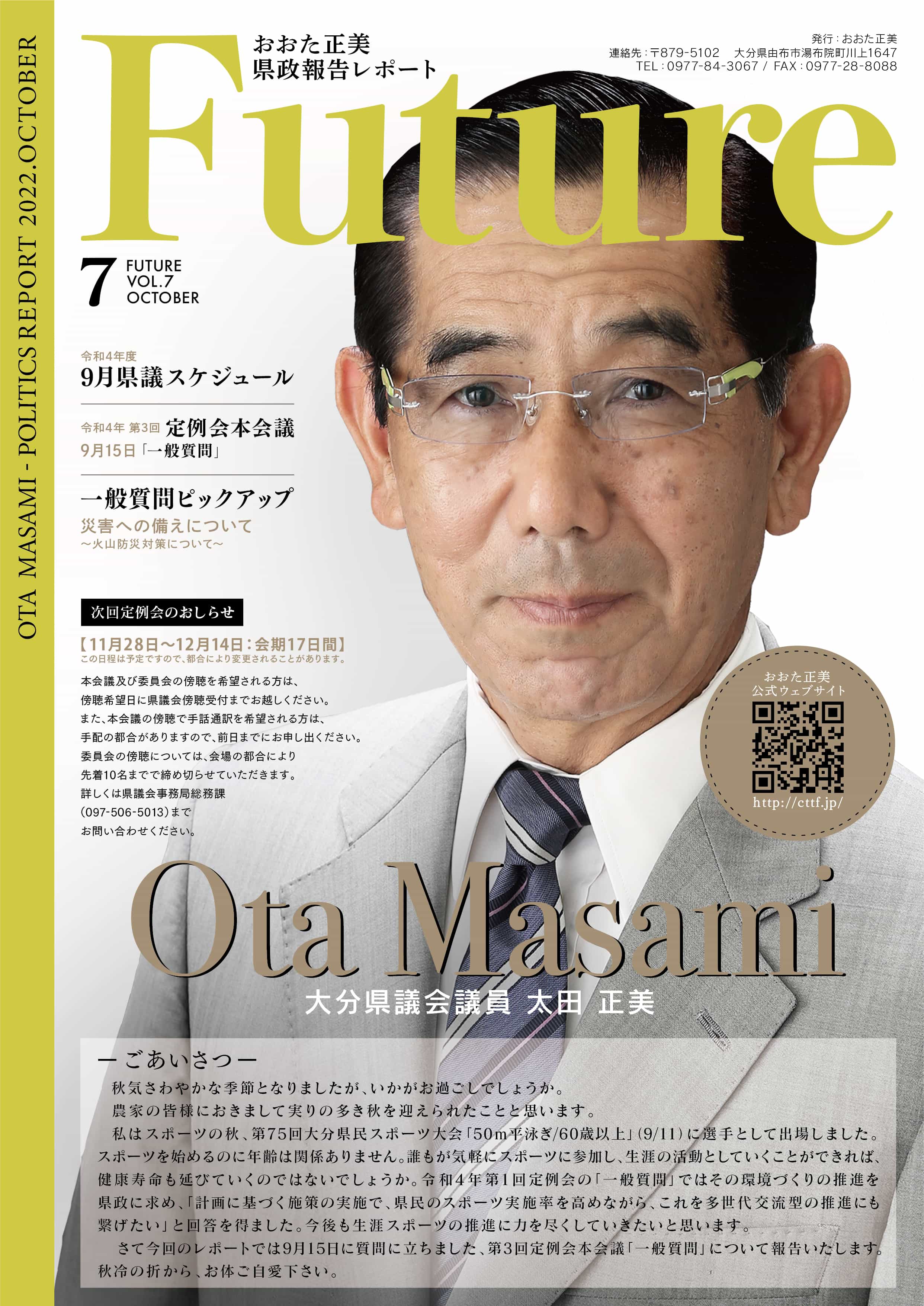 おおた正美活動報告